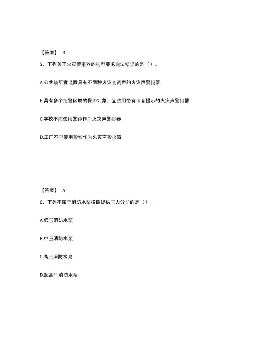 2023年浙江省消防设施操作员之消防设备初级技能通关提分题库(考点梳理)_第3页