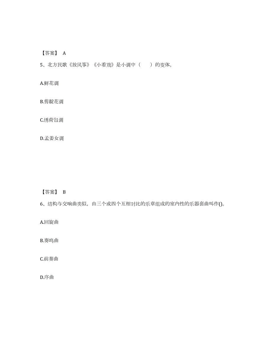 2023年安徽省教师资格之中学音乐学科知识与教学能力试题及答案三_第3页