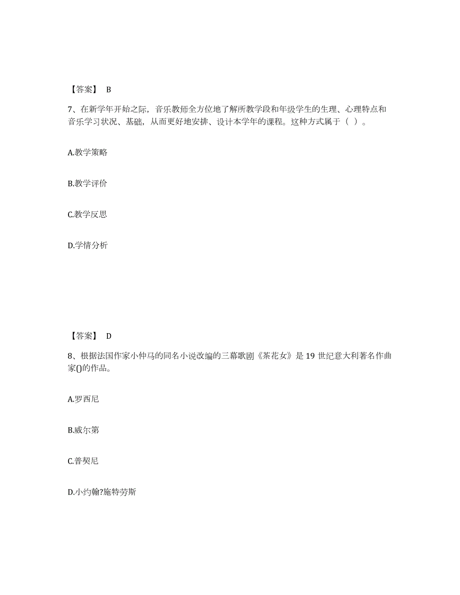 2023年安徽省教师资格之中学音乐学科知识与教学能力试题及答案三_第4页