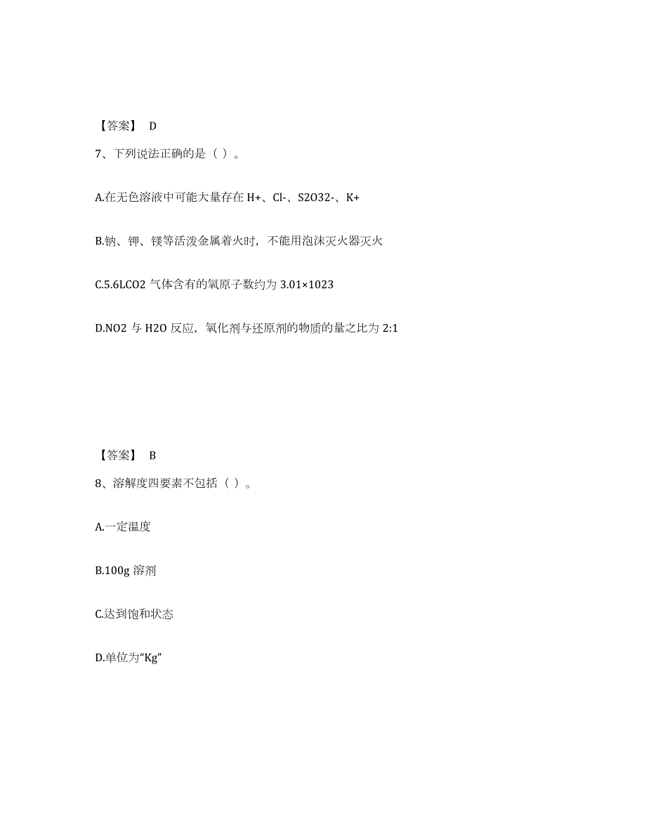 2023年安徽省教师资格之中学化学学科知识与教学能力试题及答案四_第4页