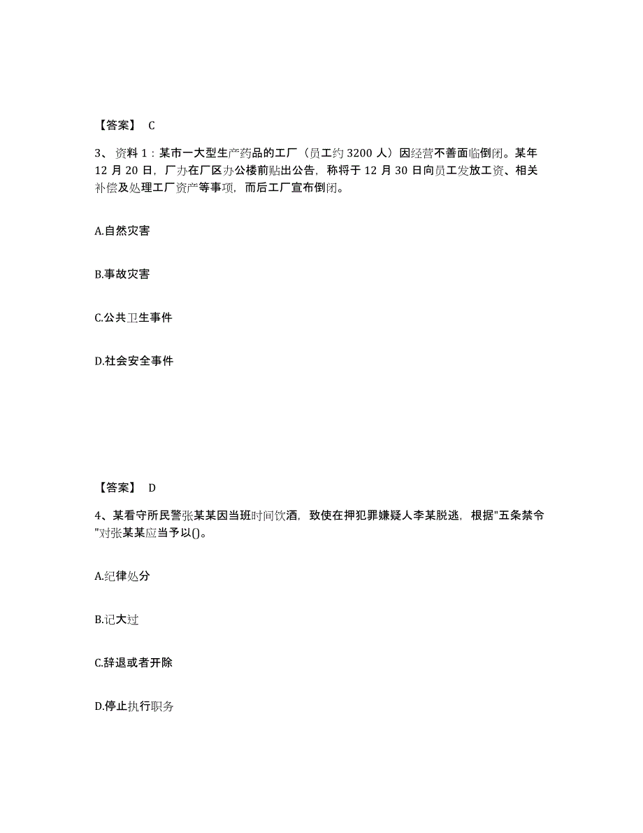 2023年黑龙江省政法干警 公安之公安基础知识能力检测试卷A卷附答案_第2页