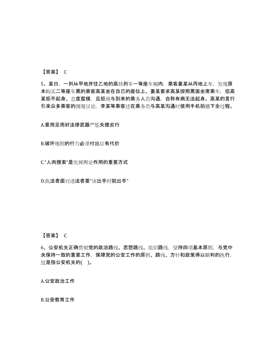 2023年黑龙江省政法干警 公安之公安基础知识能力检测试卷A卷附答案_第3页