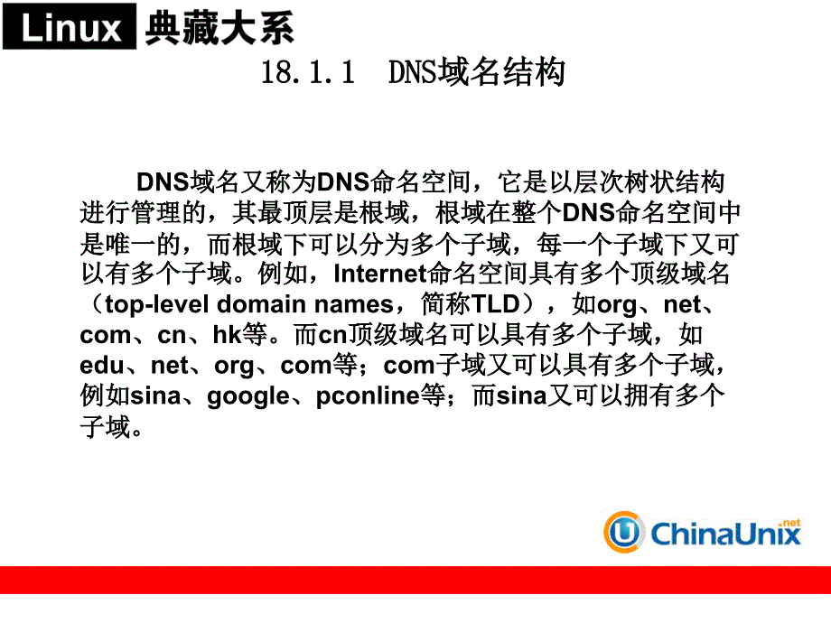 DNS服务器配置和管理.ppt_第3页