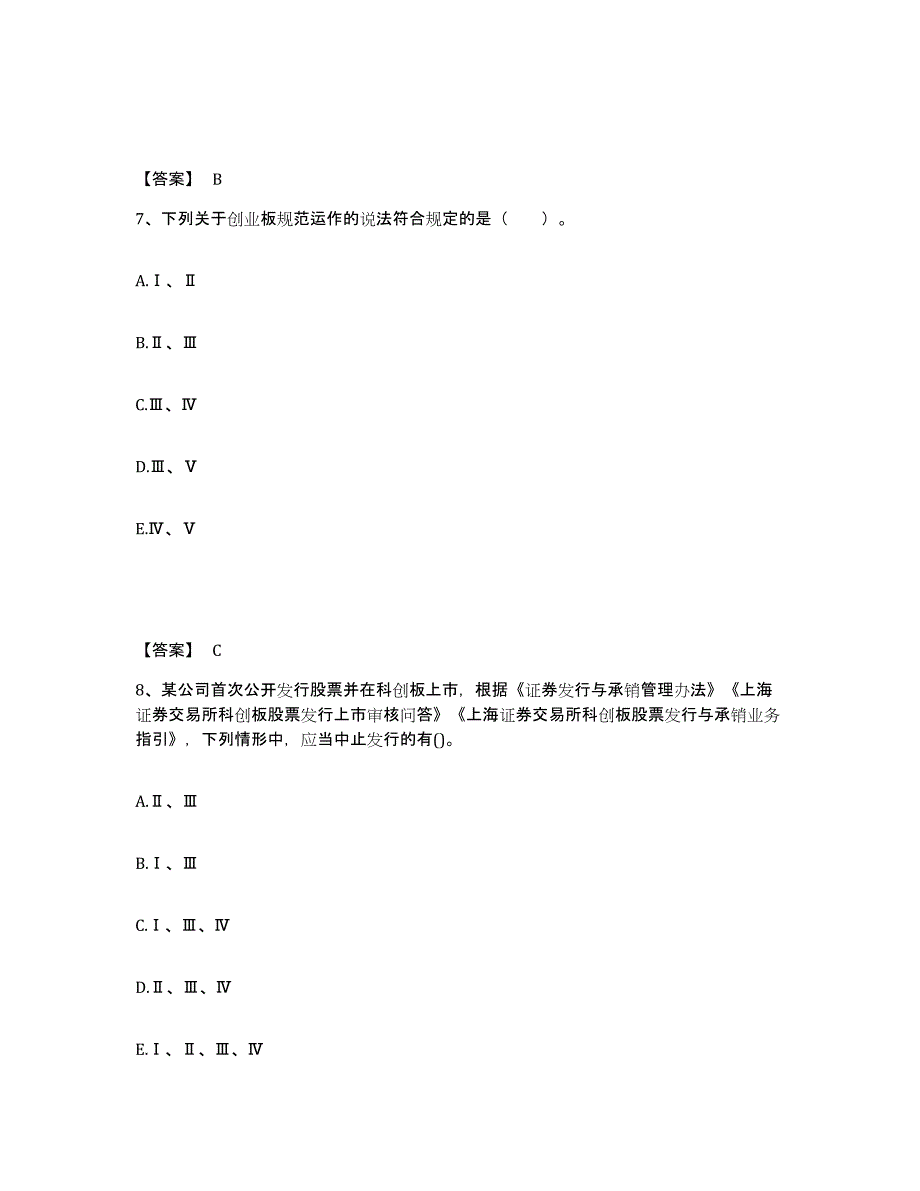 2023年浙江省投资银行业务保荐代表人之保荐代表人胜任能力题库综合试卷A卷附答案_第4页