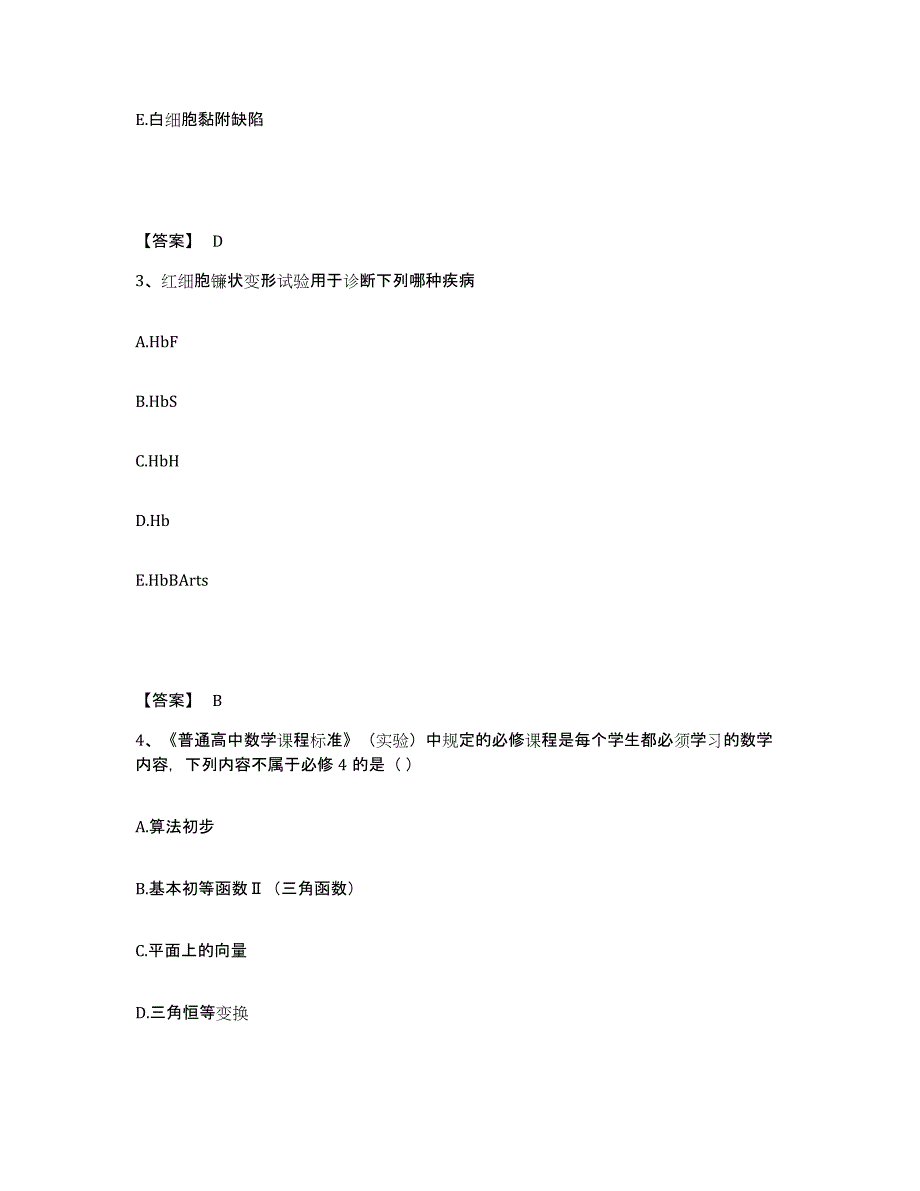 2023年安徽省教师资格之中学数学学科知识与教学能力模拟考试试卷A卷含答案_第2页