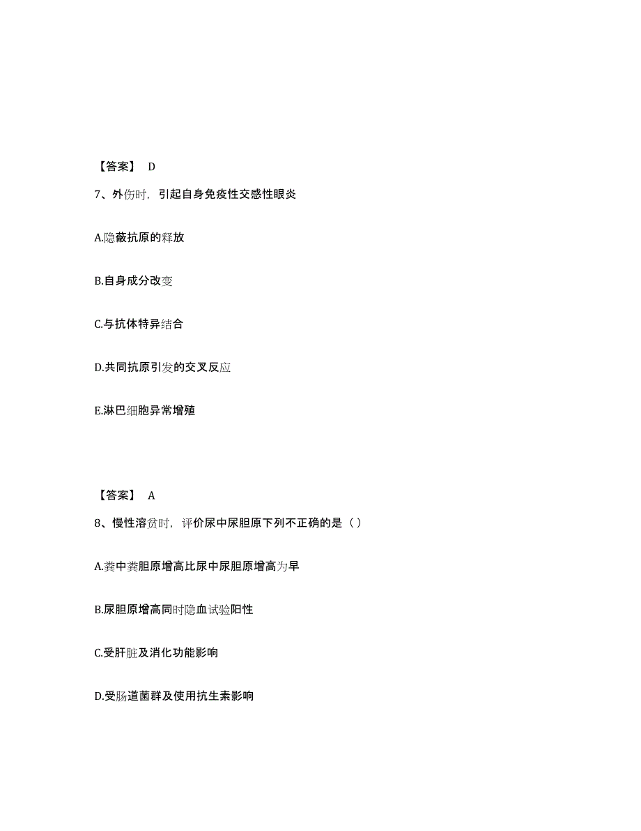 2023年安徽省教师资格之中学数学学科知识与教学能力模拟考试试卷A卷含答案_第4页