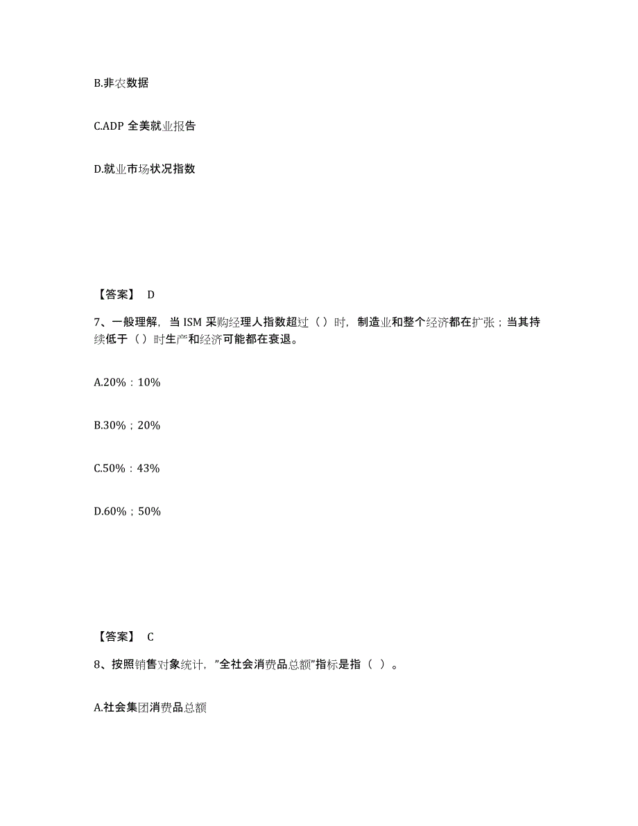 2023年浙江省期货从业资格之期货投资分析强化训练试卷B卷附答案_第4页