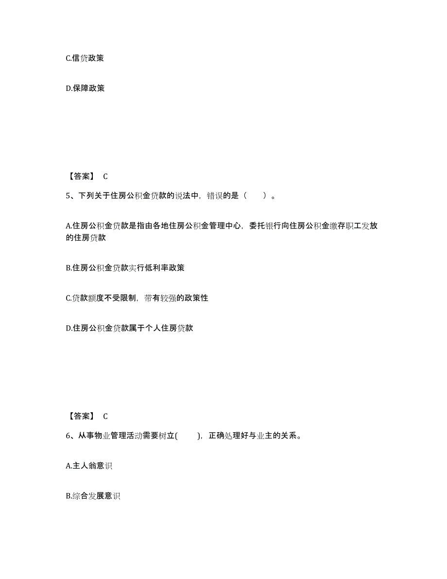 2023年浙江省房地产经纪人之房地产交易制度政策全真模拟考试试卷B卷含答案_第3页