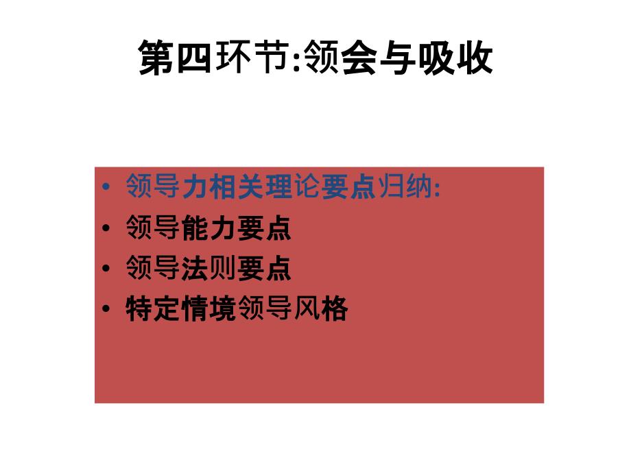 提升领导力(第四课时)课件_第1页