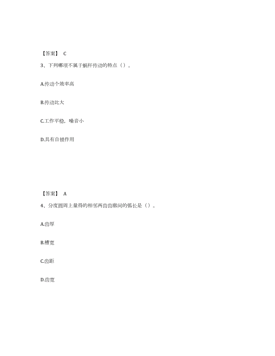 2023年安徽省机械员之机械员基础知识试题及答案九_第2页