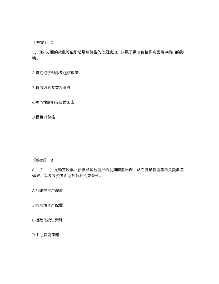 2023年安徽省期货从业资格之期货投资分析自我提分评估(附答案)_第3页