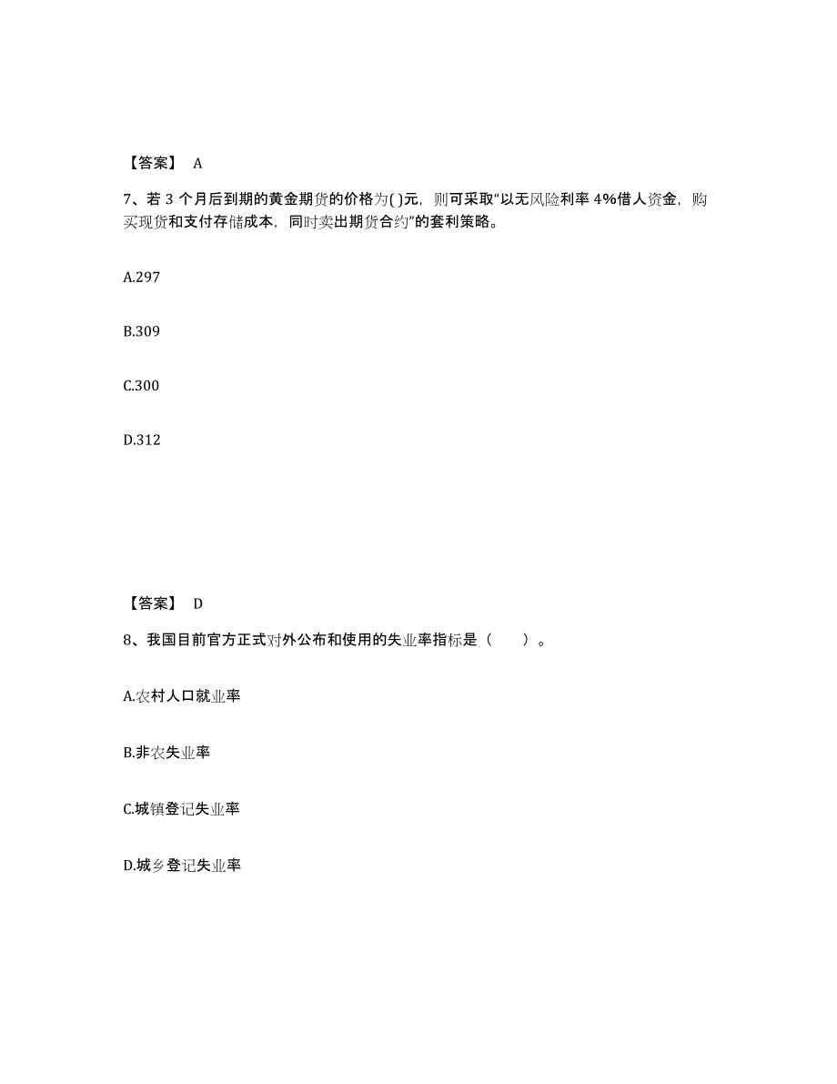 2023年安徽省期货从业资格之期货投资分析自我提分评估(附答案)_第4页