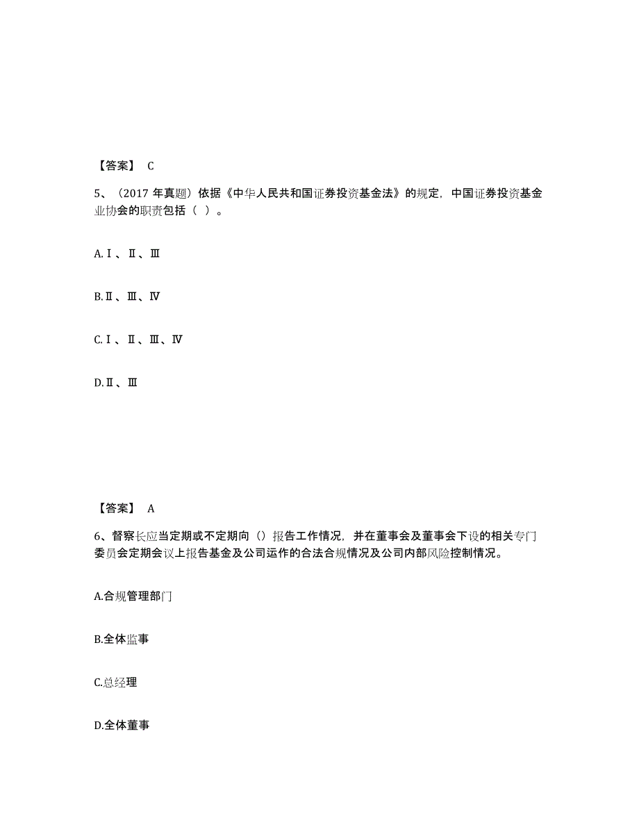 2023年黑龙江省基金从业资格证之基金法律法规、职业道德与业务规范试题及答案十_第3页