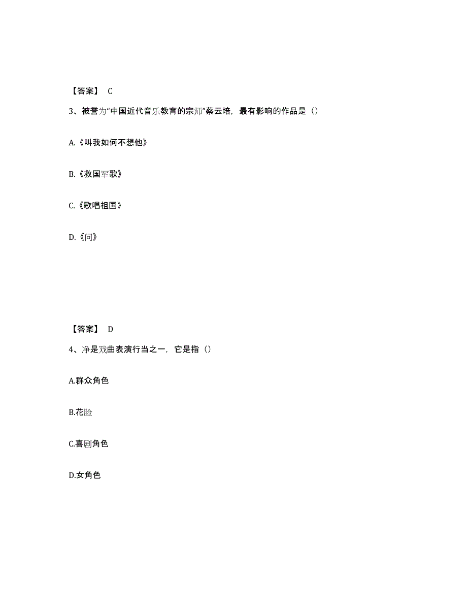 2023年安徽省演出经纪人之演出经纪实务通关题库(附答案)_第2页