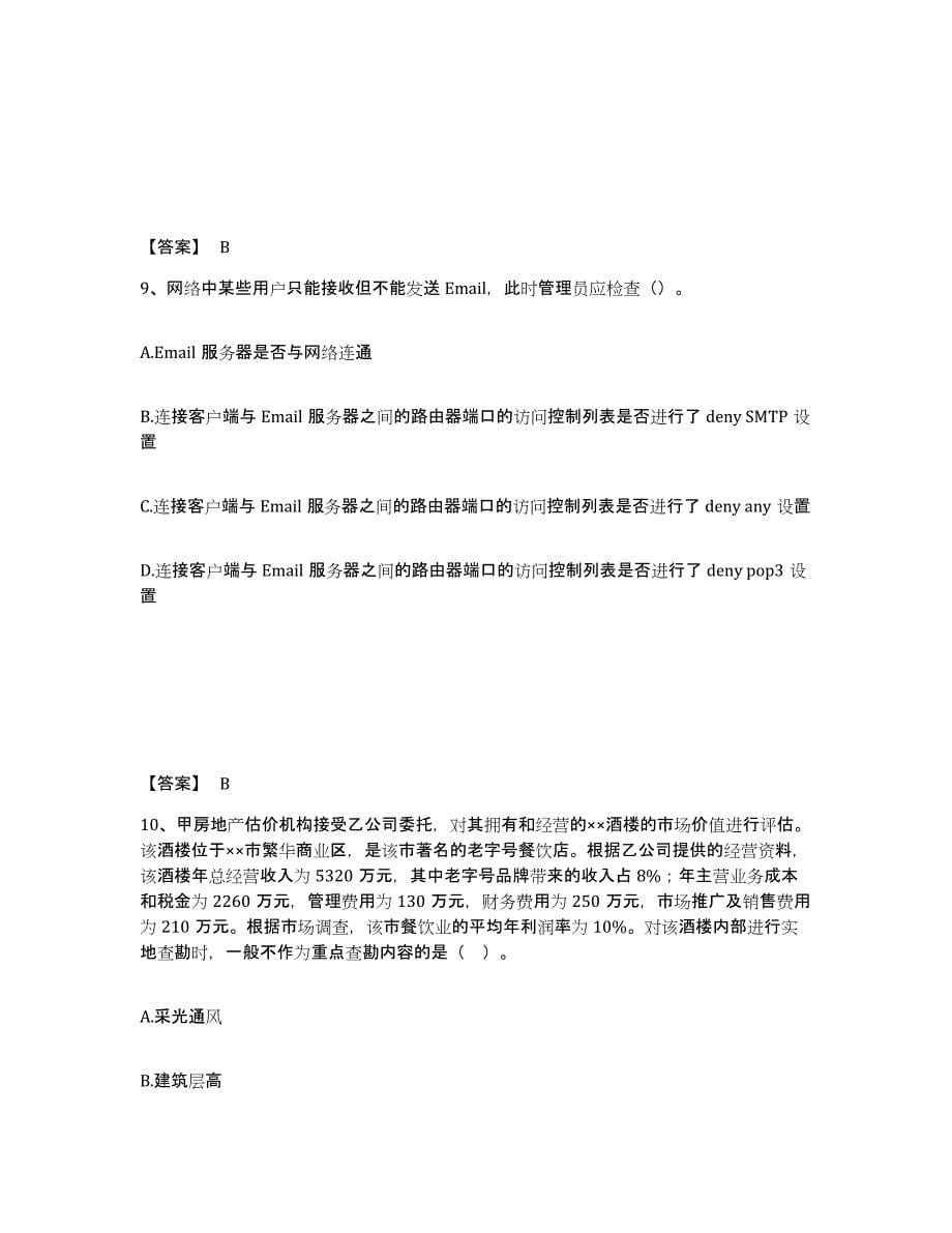 2023年浙江省房地产估价师之房地产案例与分析题库检测试卷B卷附答案_第5页