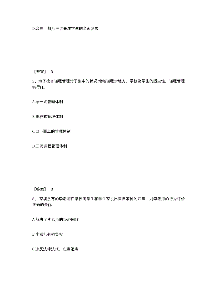 2023年安徽省教师资格之中学综合素质每日一练试卷A卷含答案_第3页