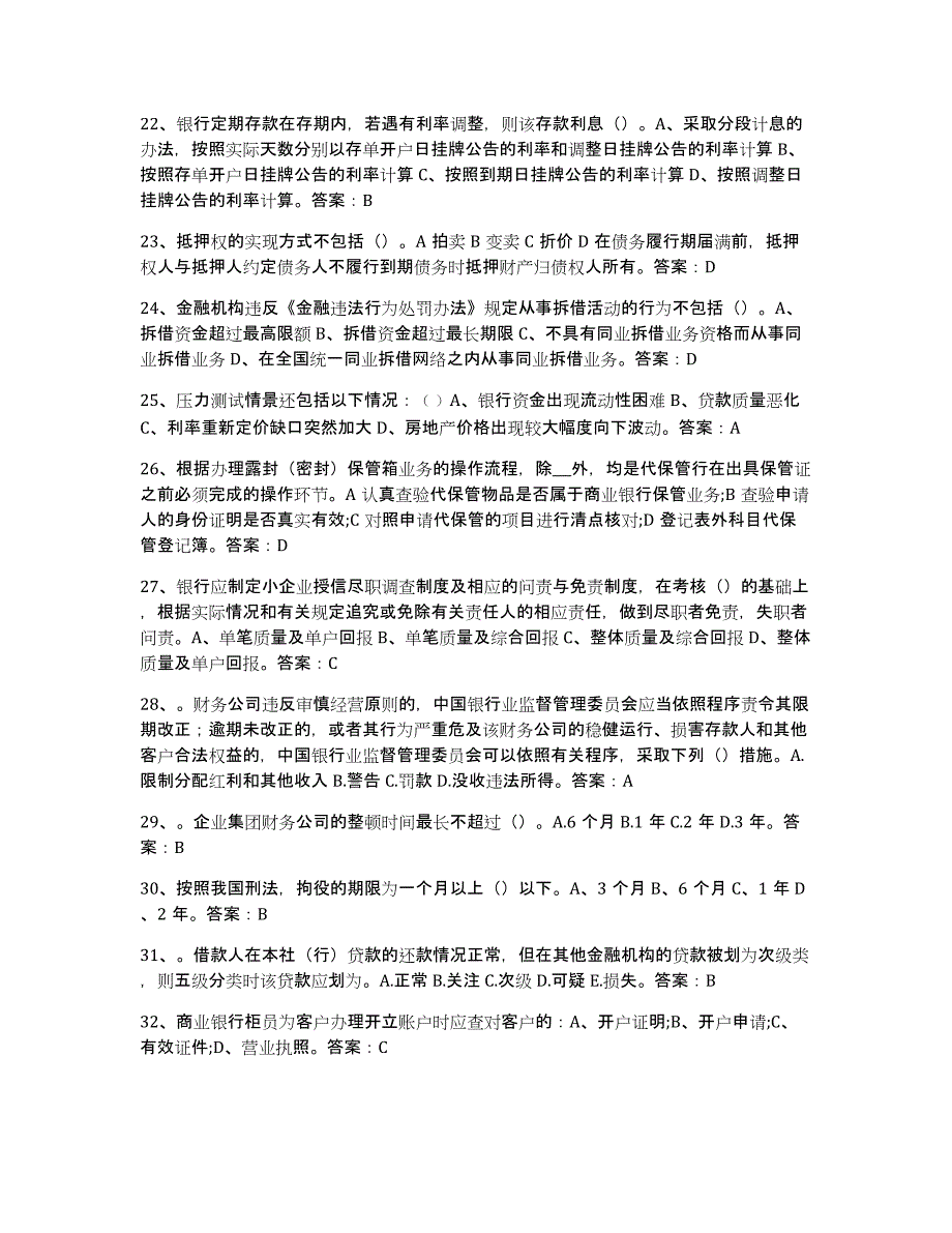 2023年安徽省银行业金融机构高级管理人员任职资格练习题(十)及答案_第3页