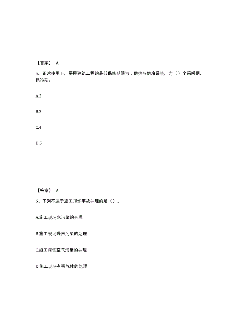 2023年安徽省施工员之装饰施工专业管理实务考前自测题及答案_第3页