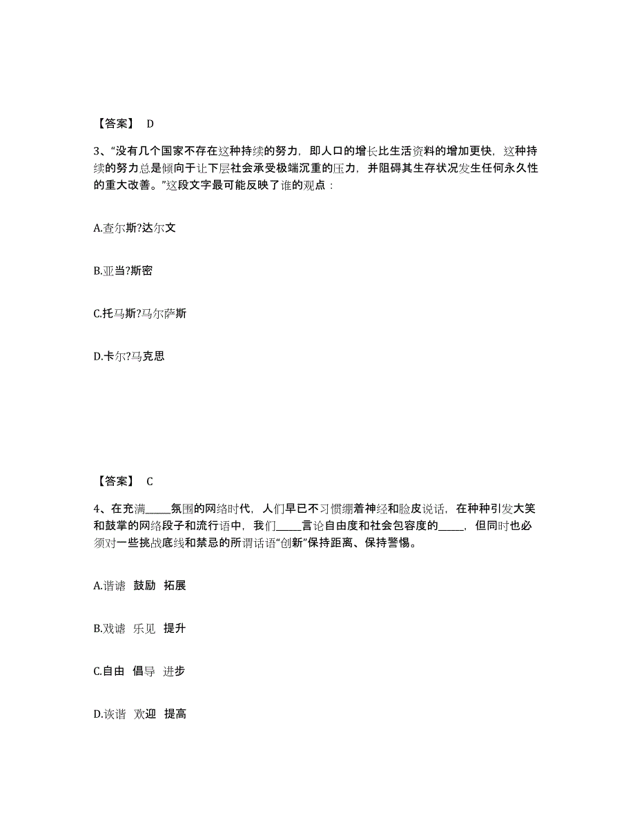 2023年浙江省政法干警 公安之政法干警模拟题库及答案_第2页