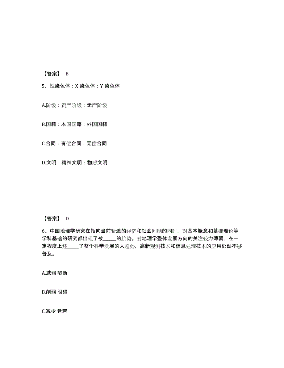 2023年浙江省政法干警 公安之政法干警模拟题库及答案_第3页