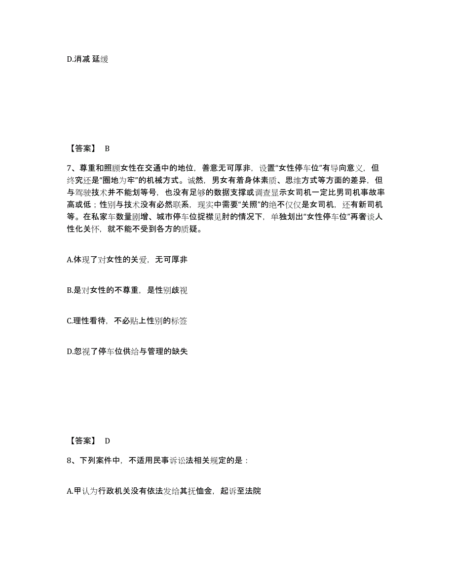 2023年浙江省政法干警 公安之政法干警模拟题库及答案_第4页