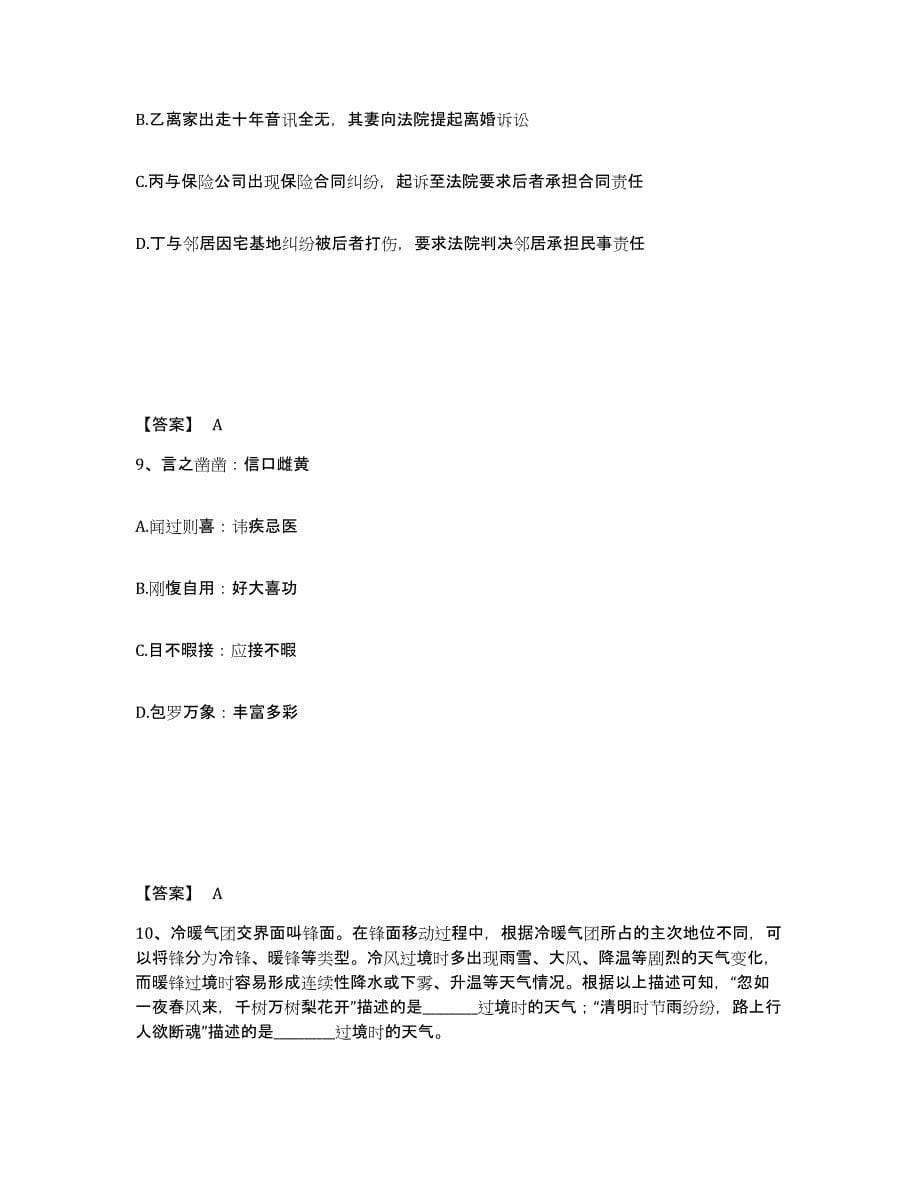 2023年浙江省政法干警 公安之政法干警模拟题库及答案_第5页