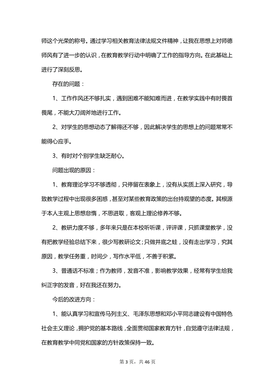 第一中心学校教师师德师风自查报告_第3页