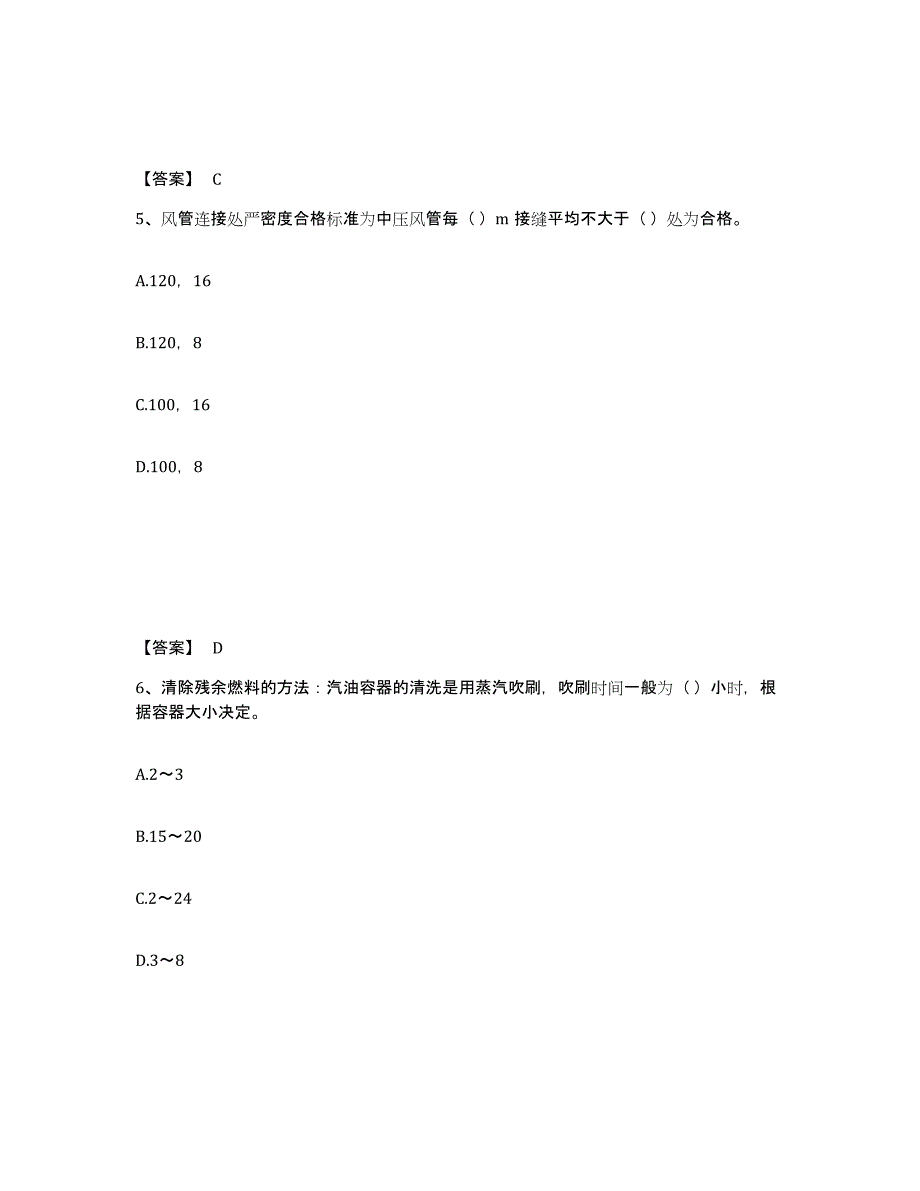 2023年浙江省施工员之设备安装施工专业管理实务试题及答案四_第3页