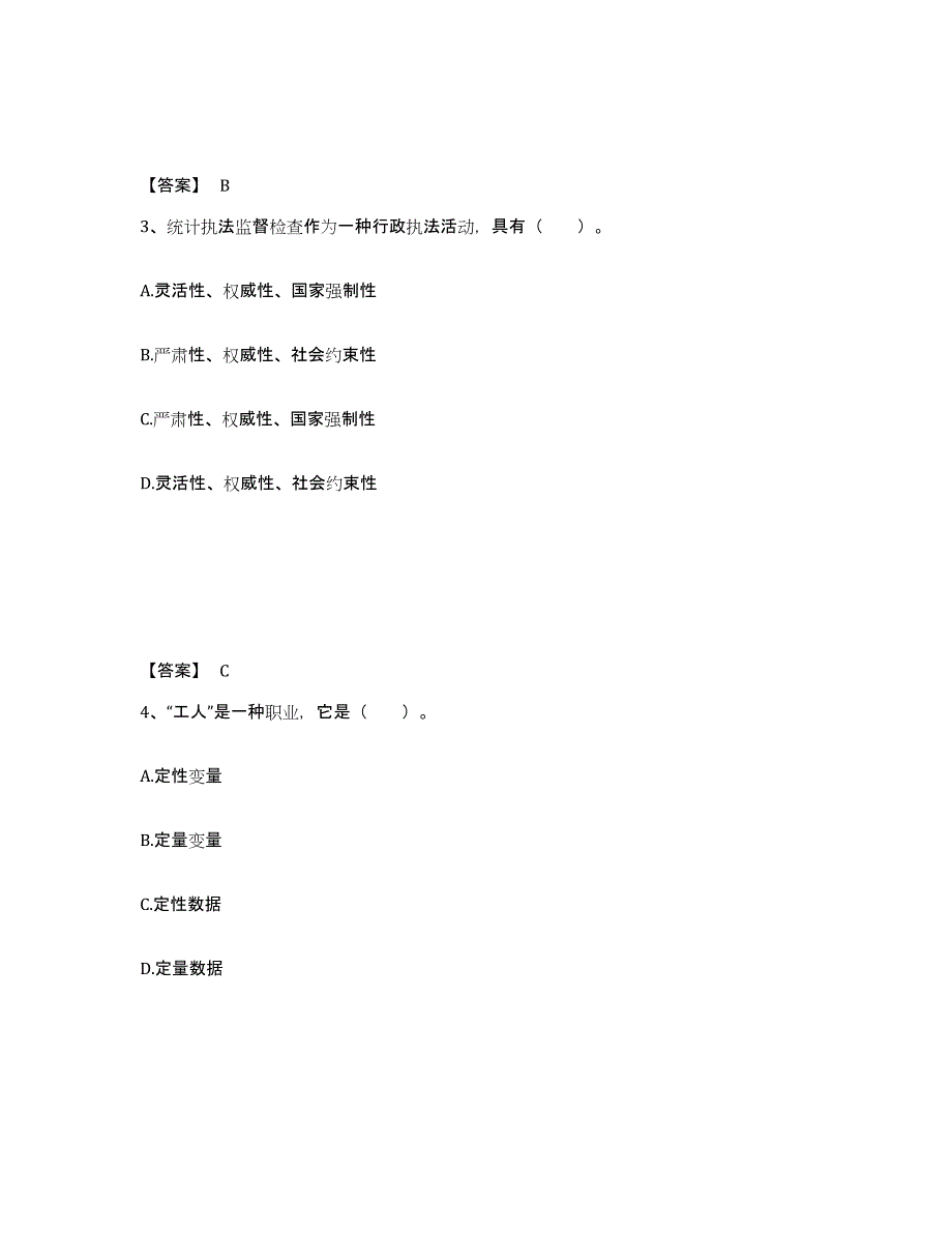 2023年辽宁省统计师之初级统计基础理论及相关知识提升训练试卷A卷附答案_第2页