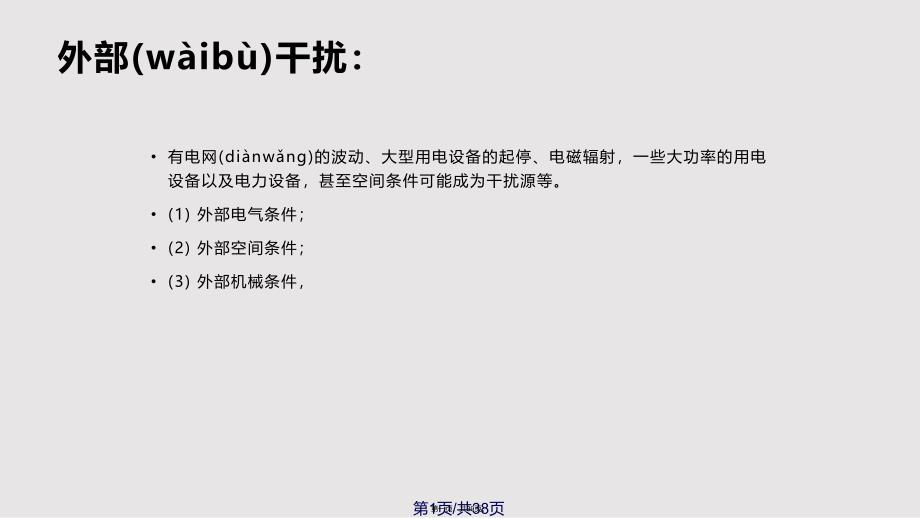 ch计算机控制系统的抗干扰技术实用实用教案_第1页