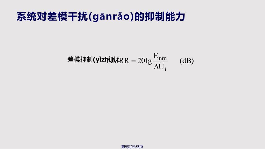 ch计算机控制系统的抗干扰技术实用实用教案_第4页