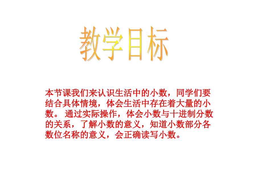 4.3生活中的小数_第2页