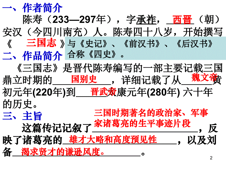 中考隆中对复习PPT课件杨丽霞_第2页