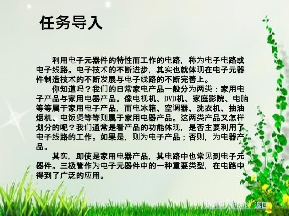 模块晶体三极管及放大合理使用电路基础_第3页