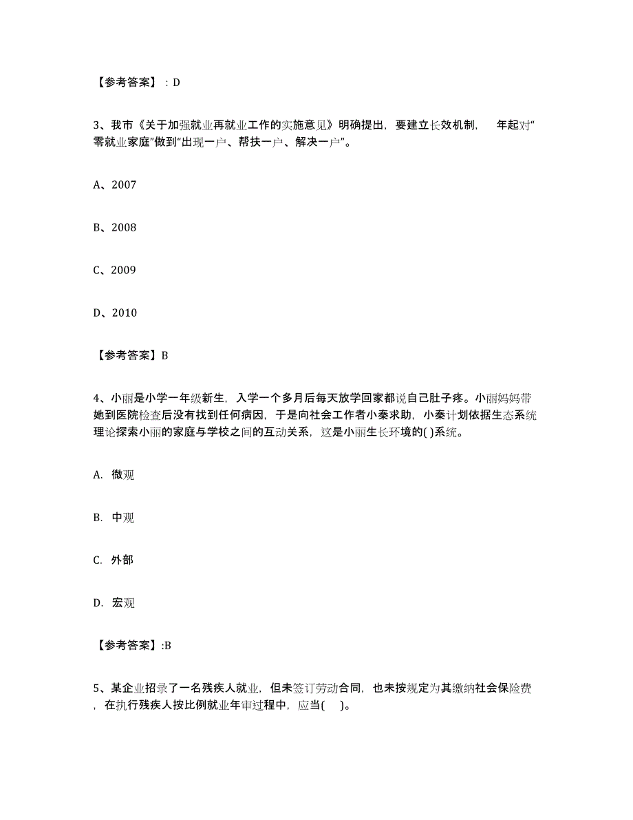 2023年浙江省社区网格员题库与答案_第2页