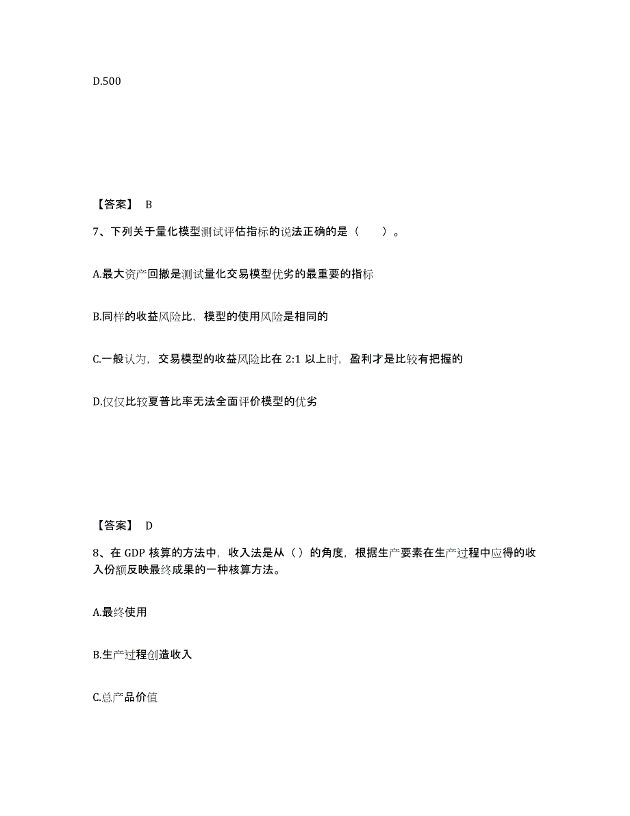 2023年安徽省期货从业资格之期货投资分析能力测试试卷A卷附答案_第4页