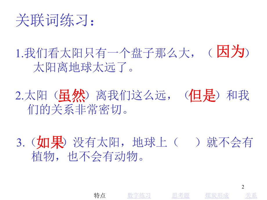 西师大版小学一年级上册语文第3课太阳课件_第2页