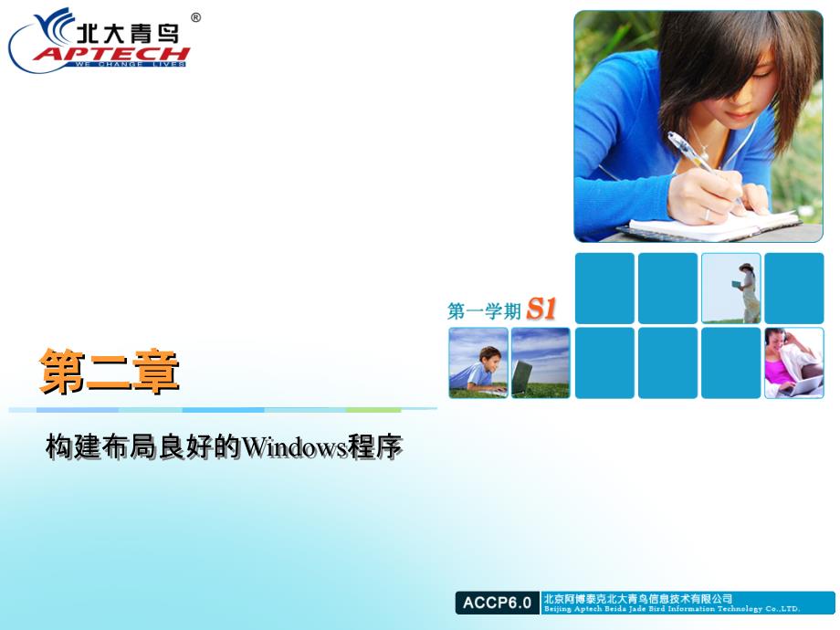 ACCPS1使用C#开发数据库应用系统.ppt_第1页