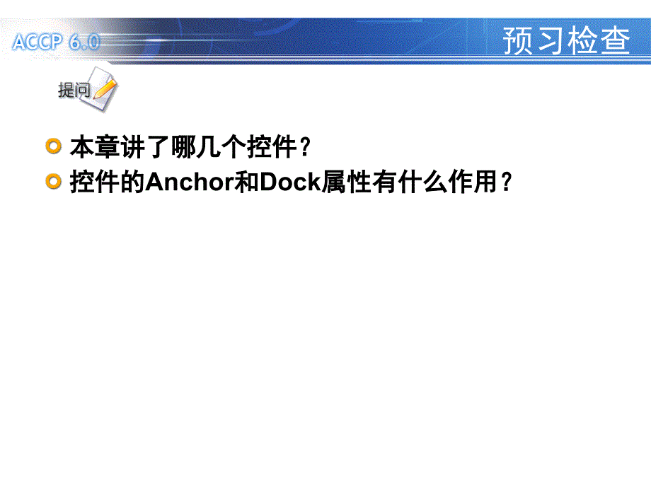 ACCPS1使用C#开发数据库应用系统.ppt_第3页