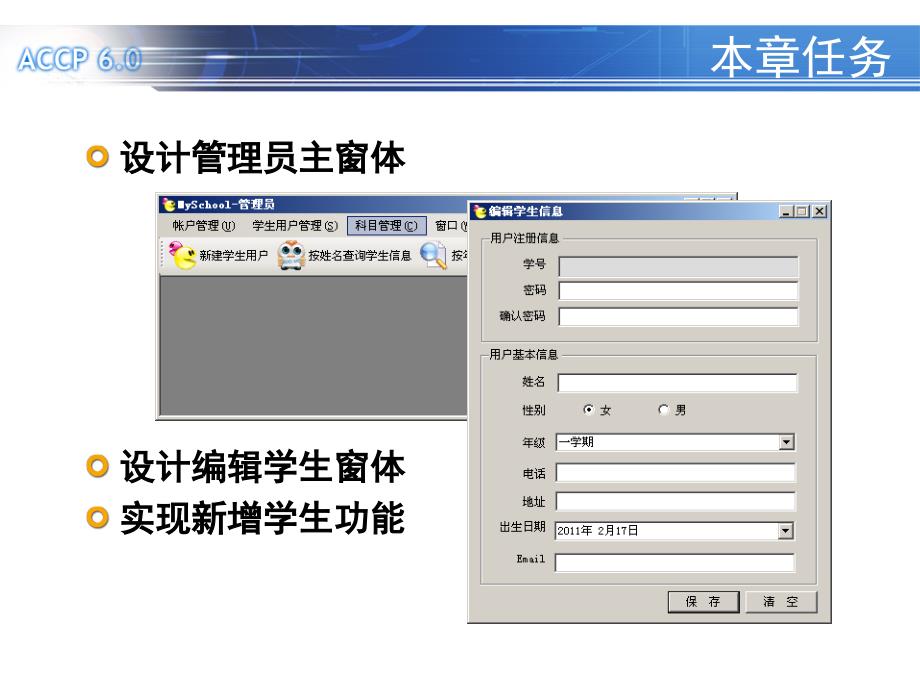 ACCPS1使用C#开发数据库应用系统.ppt_第4页