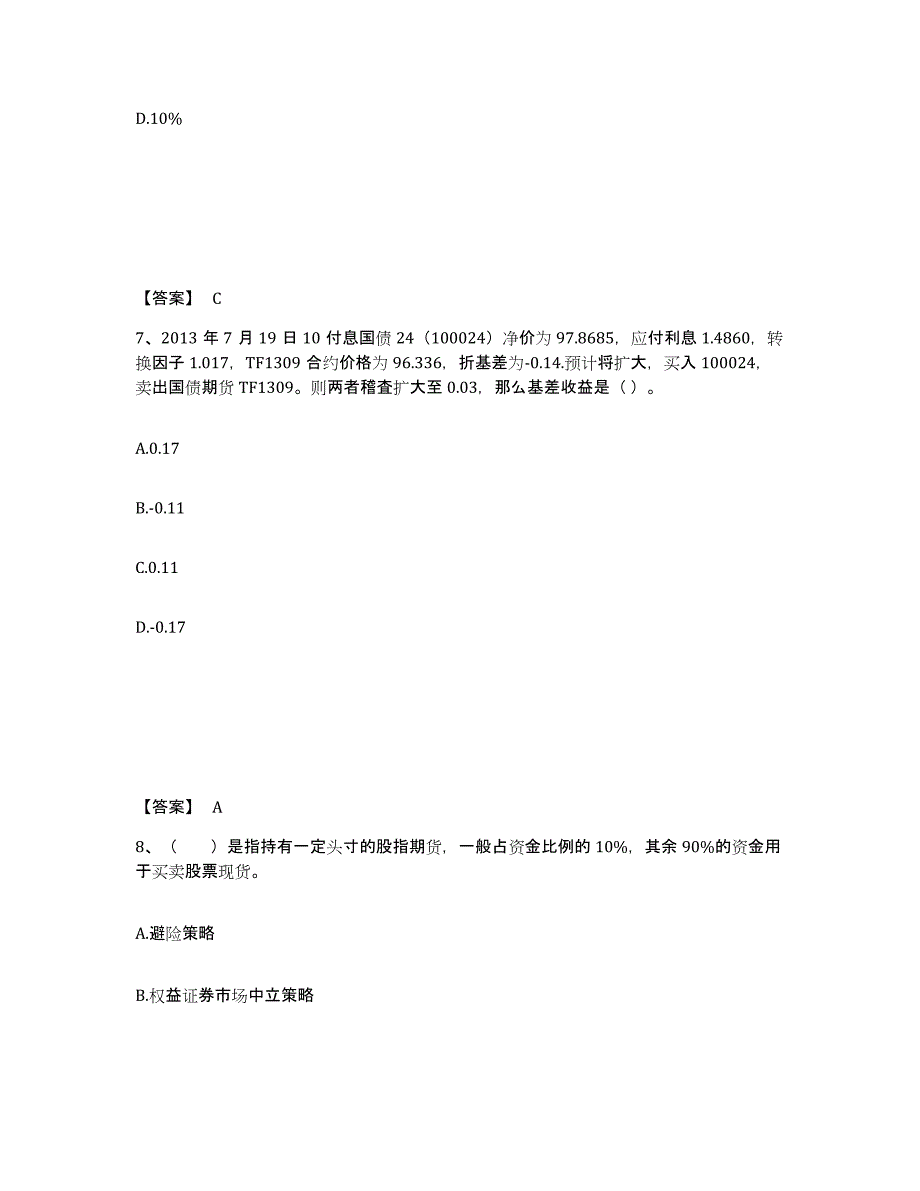 2023年辽宁省期货从业资格之期货投资分析基础试题库和答案要点_第4页