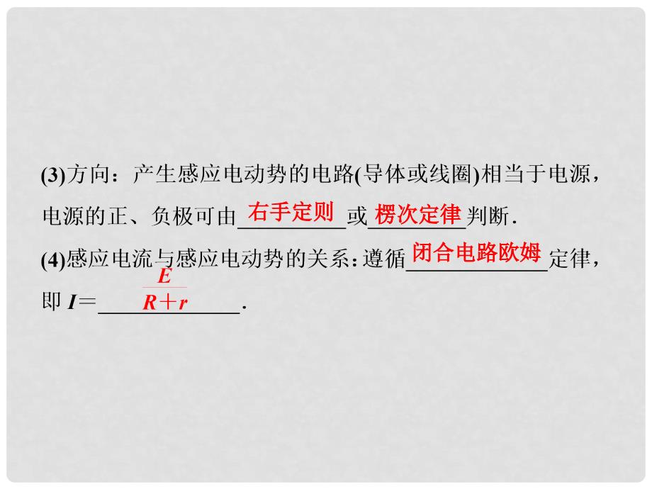 高考物理总复习 第十章 电磁感应 第二节 法拉第电磁感应定律 自感 涡流课件_第3页