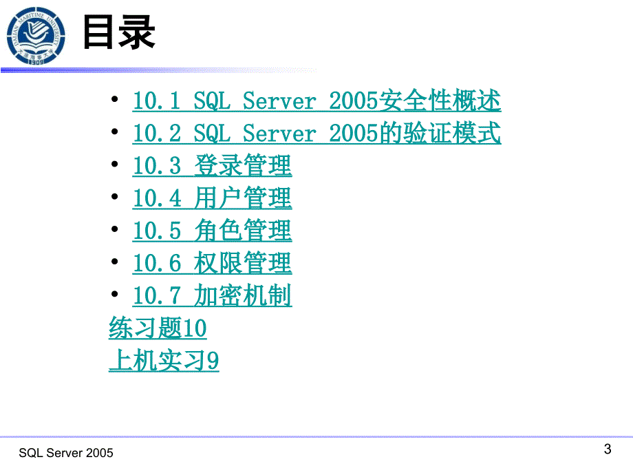 SQL-Server的安全管理.ppt_第3页