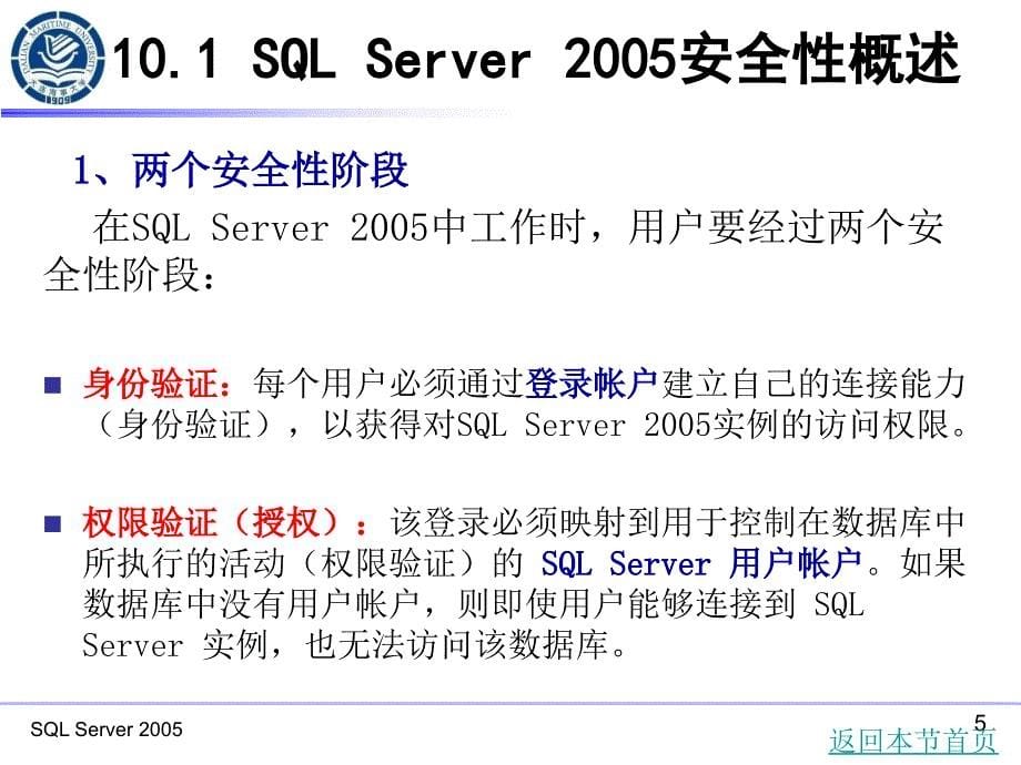 SQL-Server的安全管理.ppt_第5页