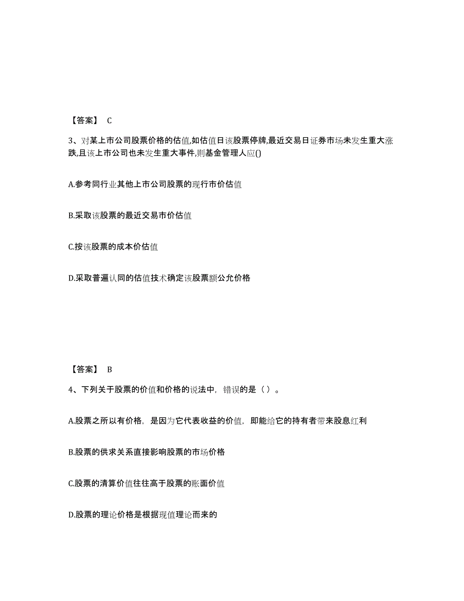 2023年浙江省基金从业资格证之证券投资基金基础知识自我检测试卷A卷附答案_第2页