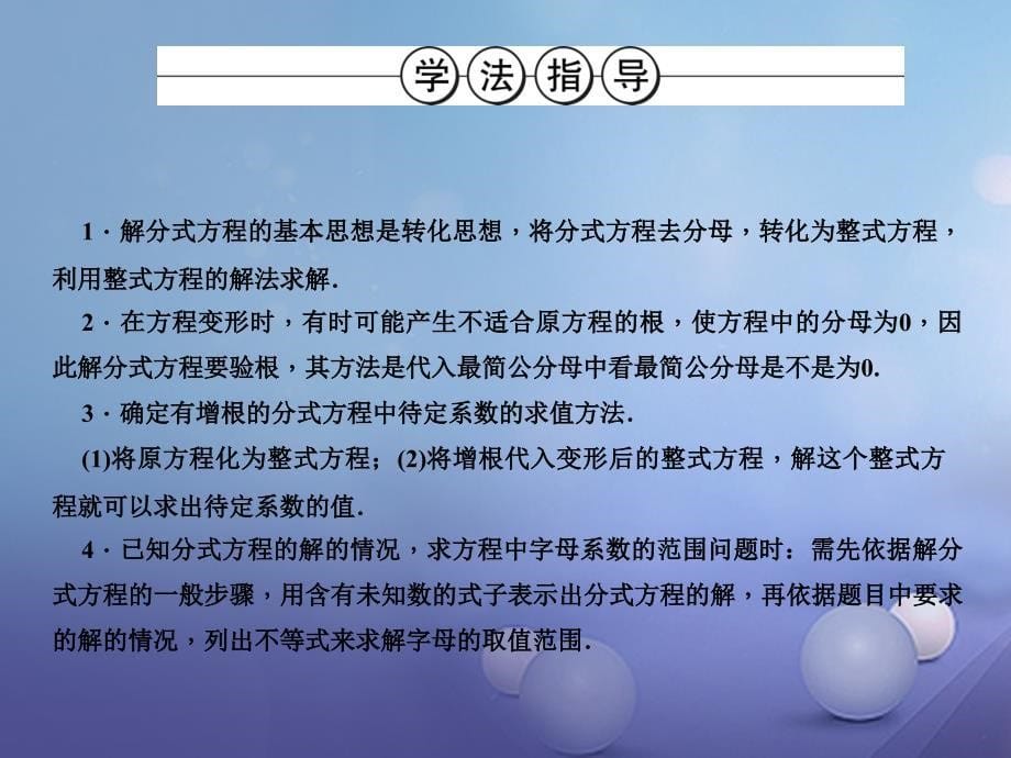 （浙江专用）2023中考数学 第8讲 分式方程及其应用复习课件_第5页