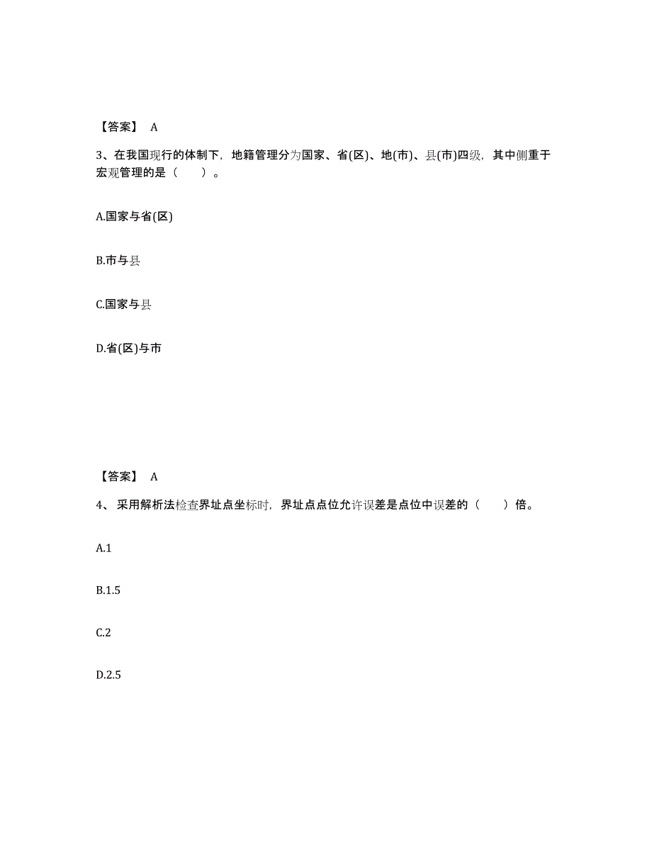 2023年浙江省土地登记代理人之地籍调查自我检测试卷A卷附答案_第2页