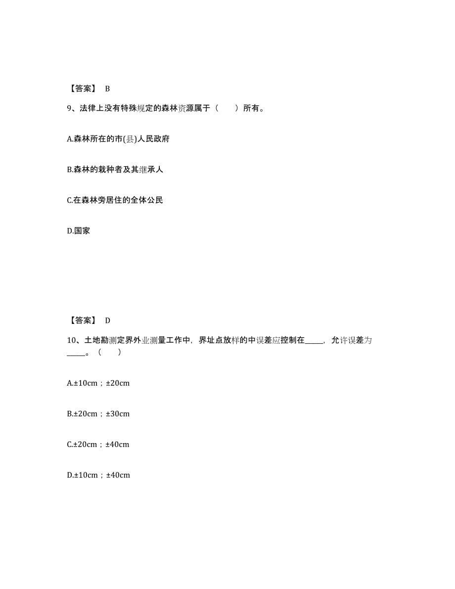 2023年浙江省土地登记代理人之地籍调查自我检测试卷A卷附答案_第5页