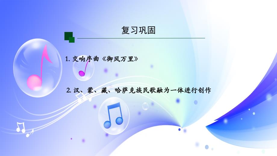 人音全国版音乐八年级上册第二单元《雪绒花》课件_第3页