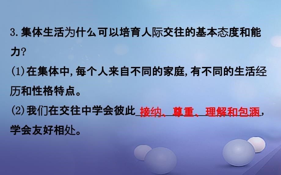 （2022年秋季版）七年级道德与法治下册 第三单元 在集体中成长 第六课“我”和“我们”第2框 集体生活成就我课件 新人教版_第5页